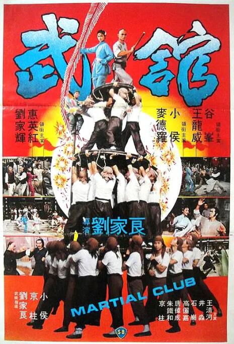 武馆(全集)