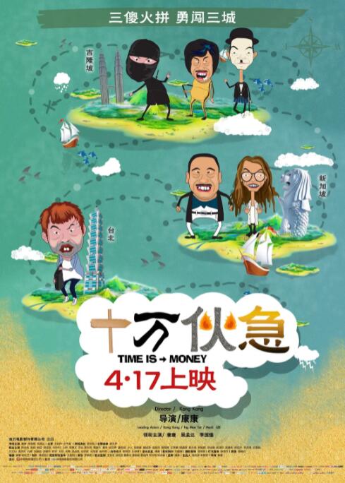 十万伙急(全集)