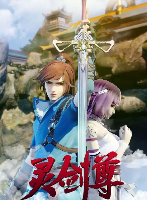灵剑尊(全集)
