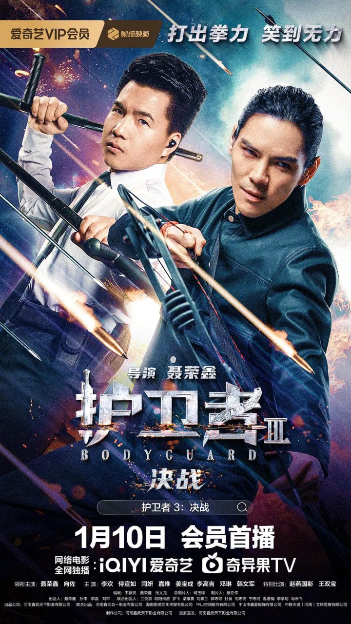 护卫者3：决战(全集)