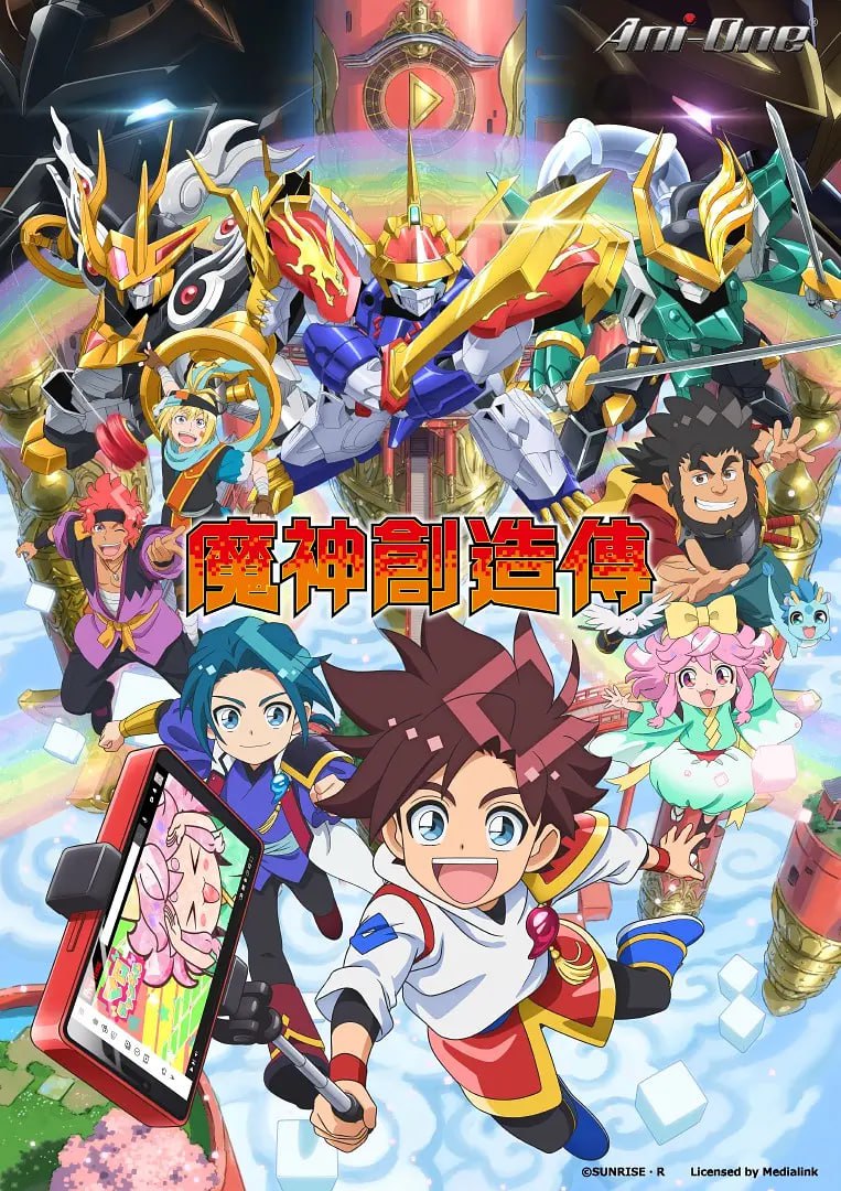 魔神创造传(全集)