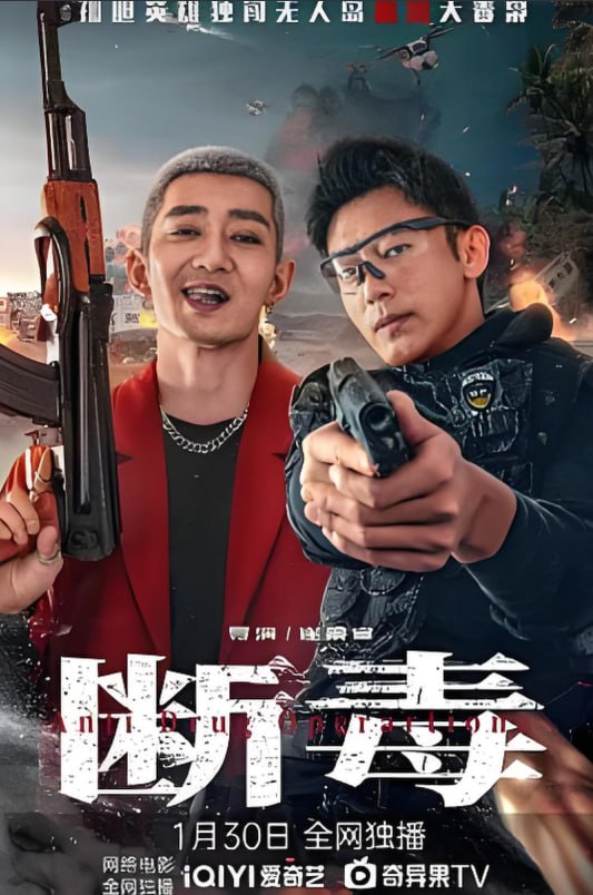 断毒(全集)