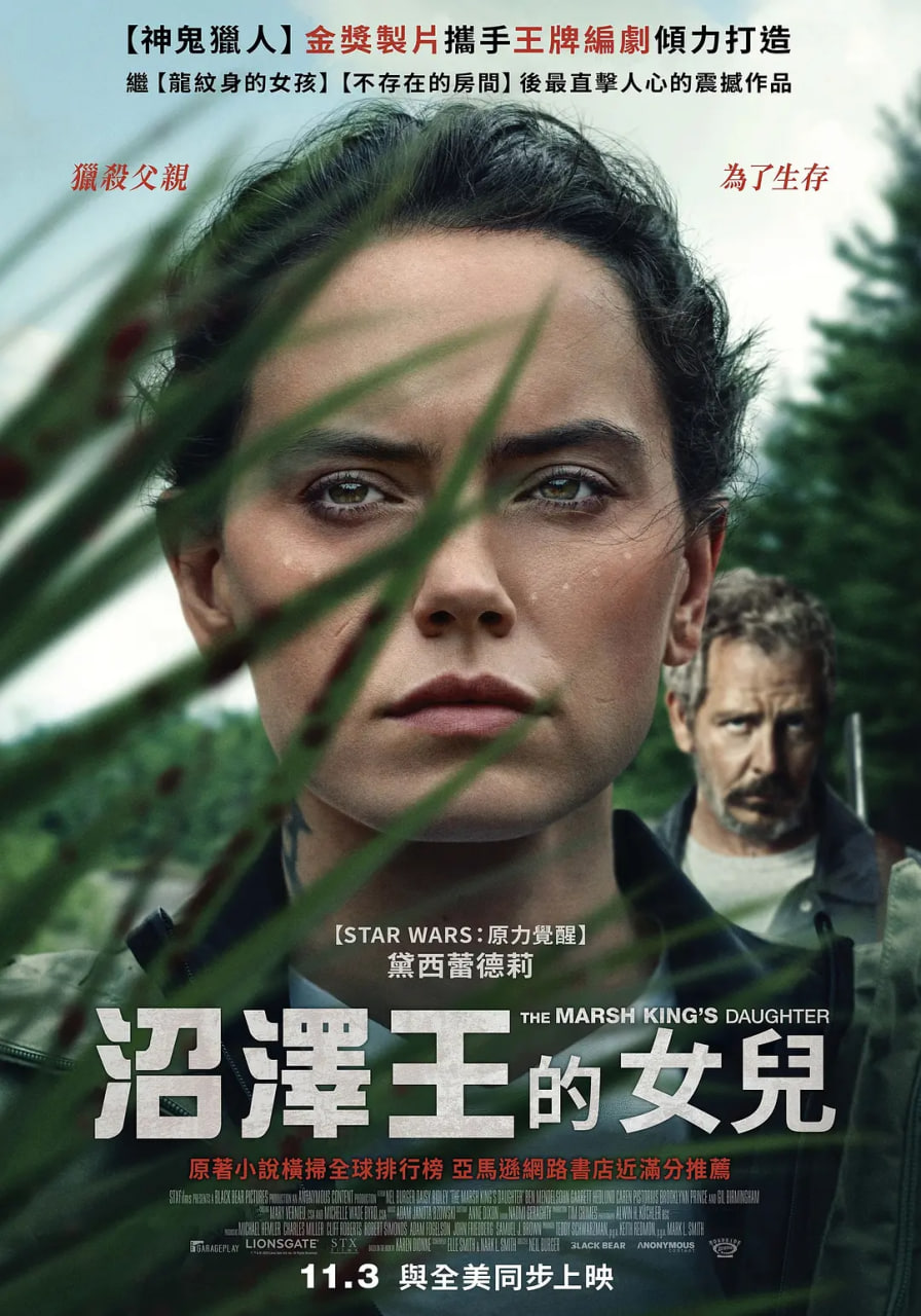 沼泽王的女儿(全集)