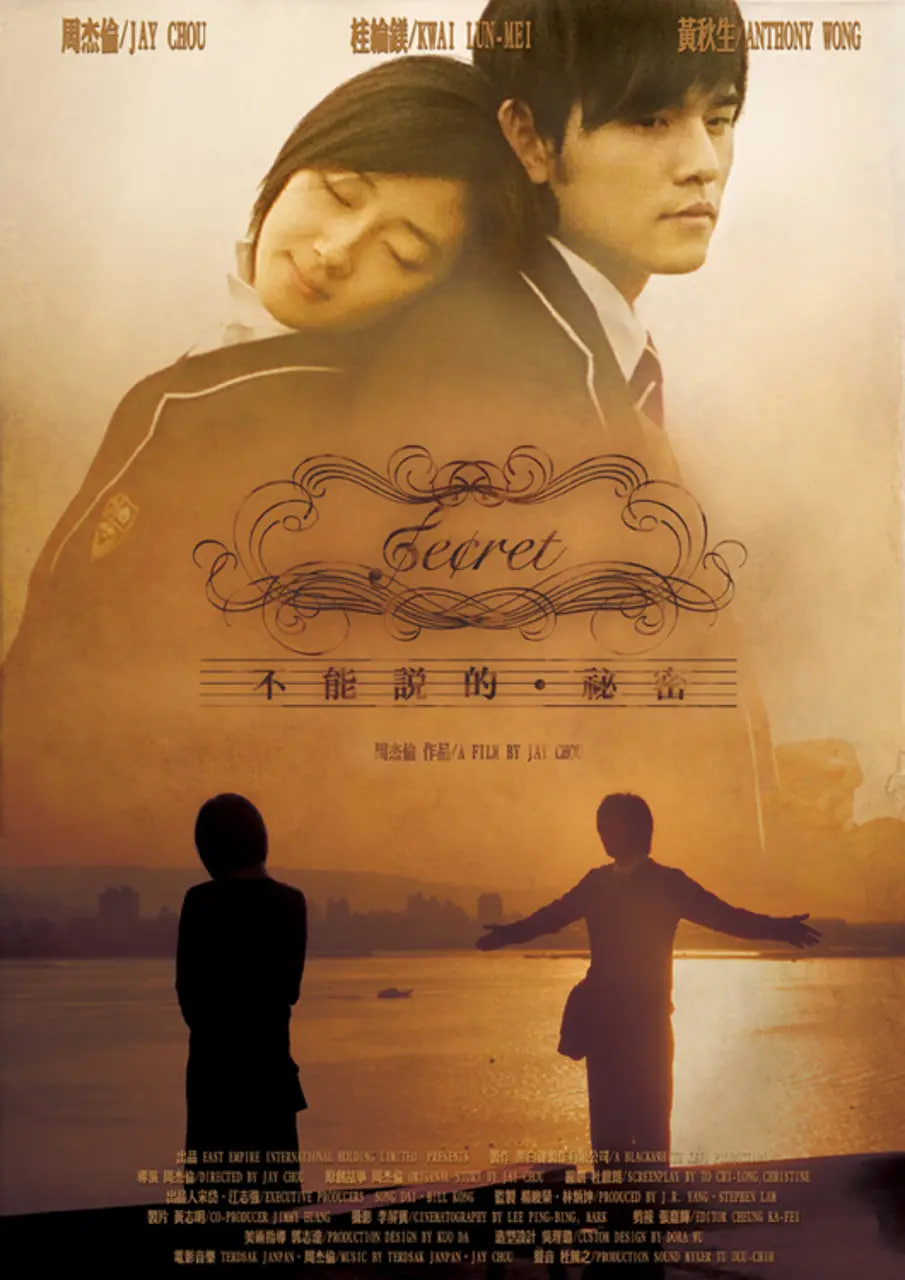 不能说的秘密 2007(全集)