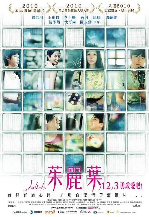 茱丽叶(全集)