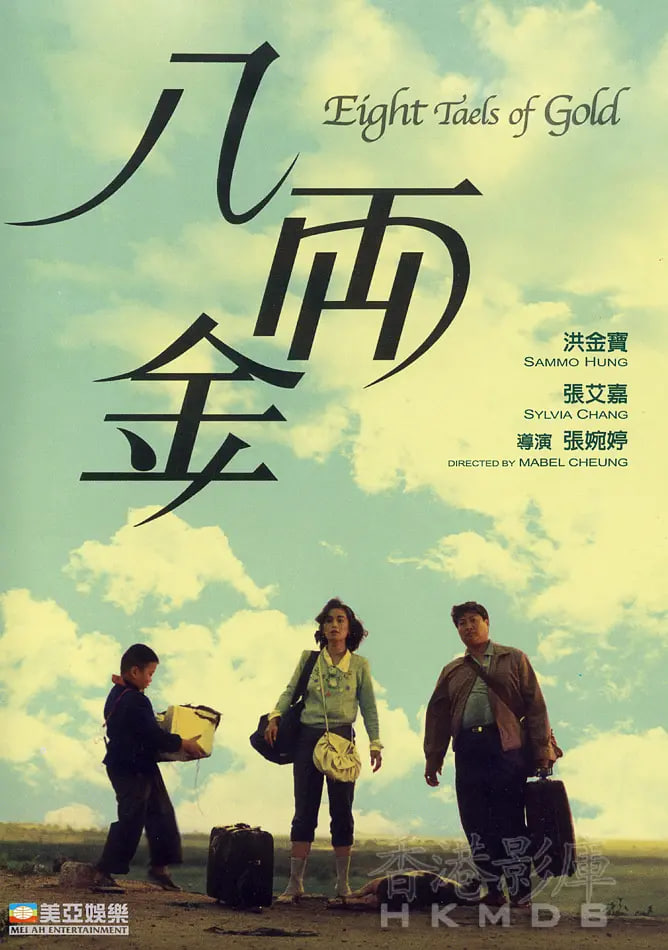 八两金(全集)