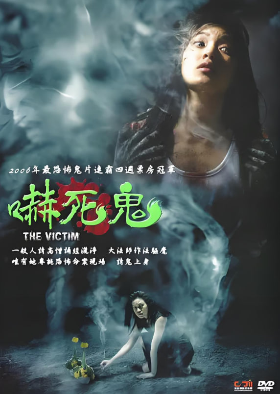 吓死鬼(全集)