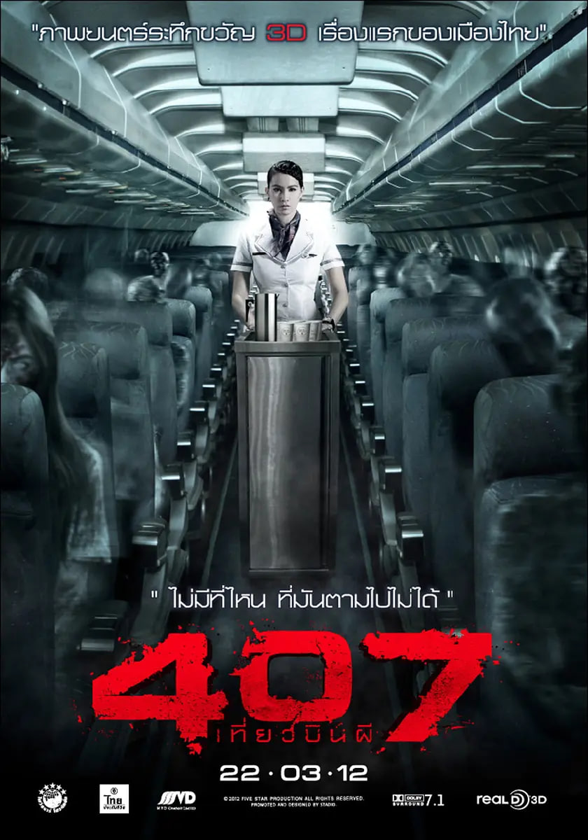 407航班(全集)