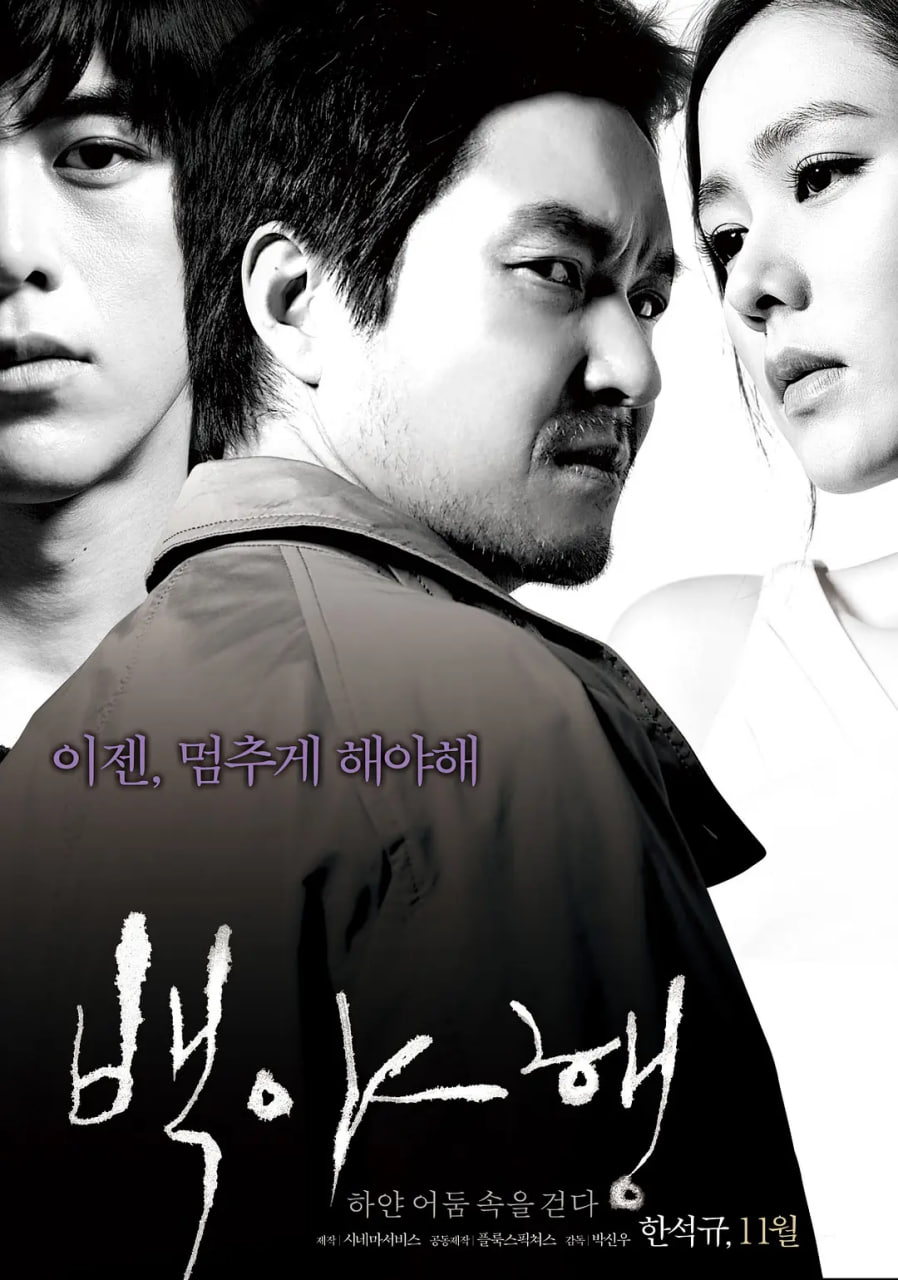 白夜行 2009(全集)