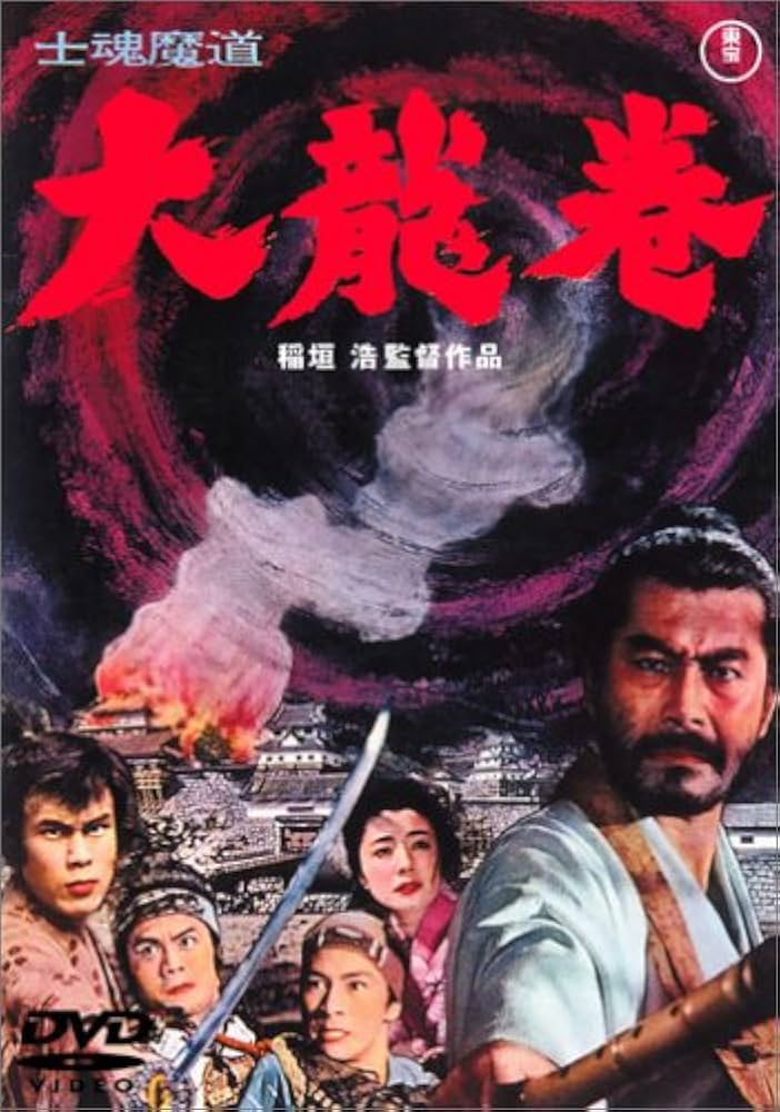 大龙卷 士魂魔道(全集)