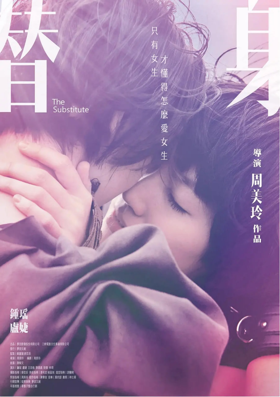 替身 2017(全集)