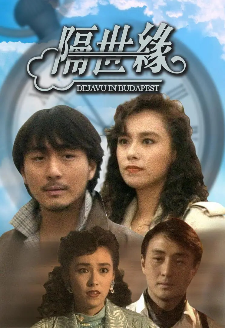 隔世缘(全集)