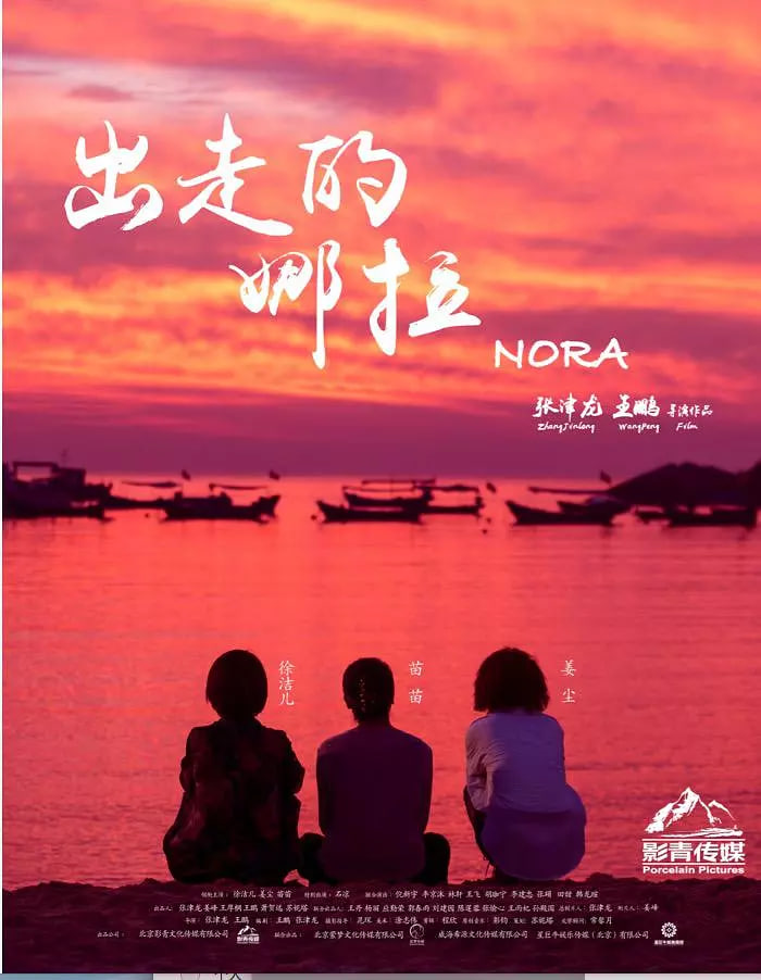 出走的娜拉(全集)