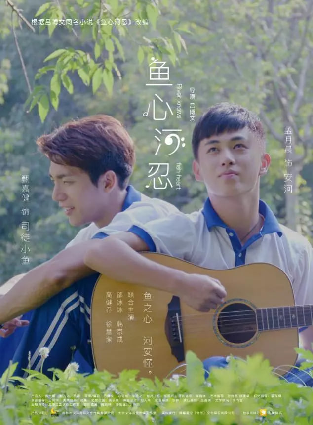 鱼心河忍(全集)