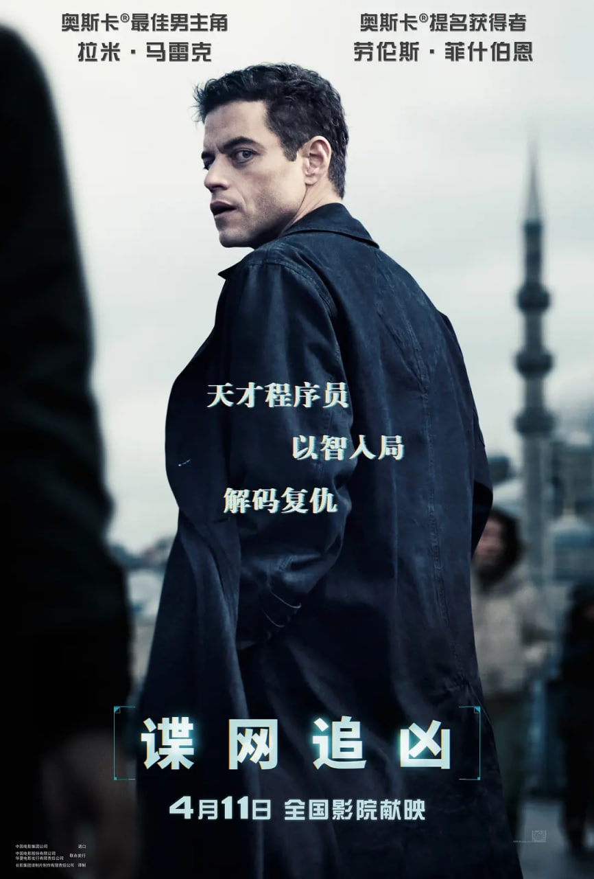 谍网追凶(全集)