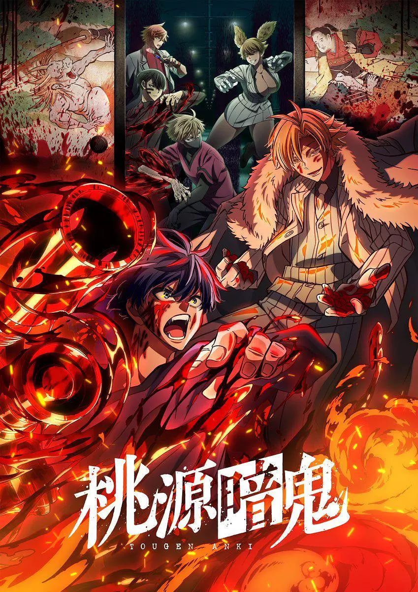 桃源暗鬼‎(全集)