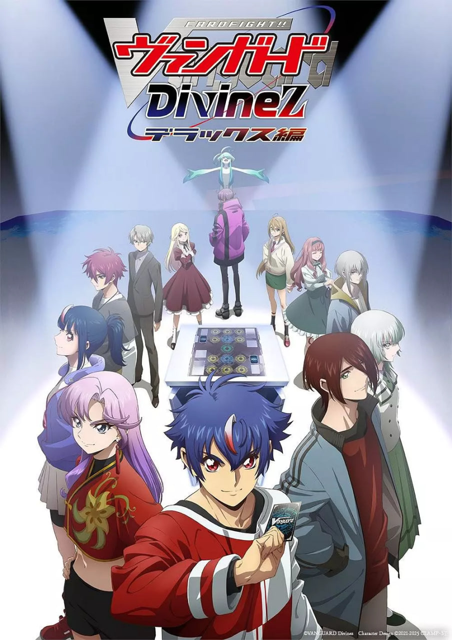 卡片战斗先导者 Divinez Deluxe 2025(全集)