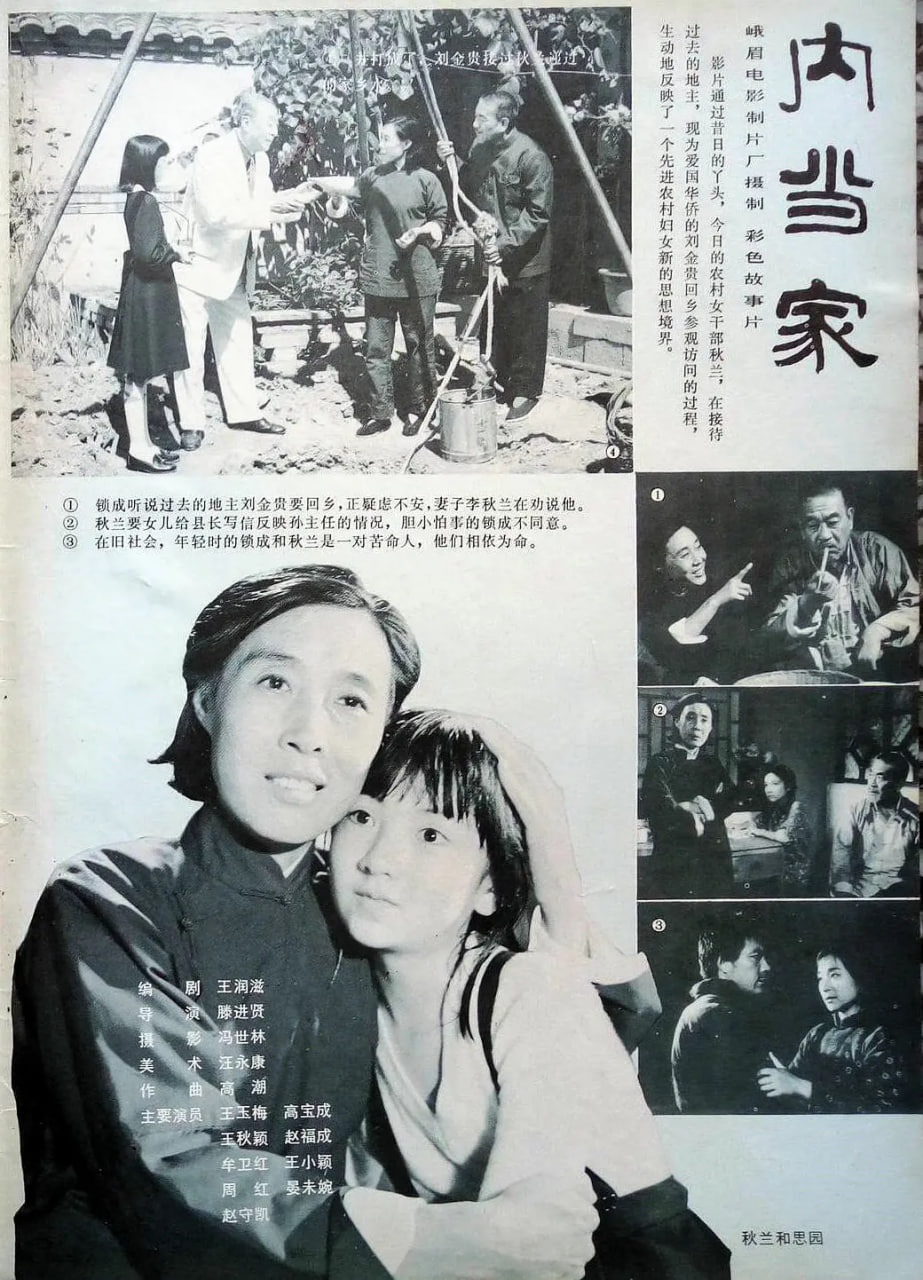 内当家(全集)