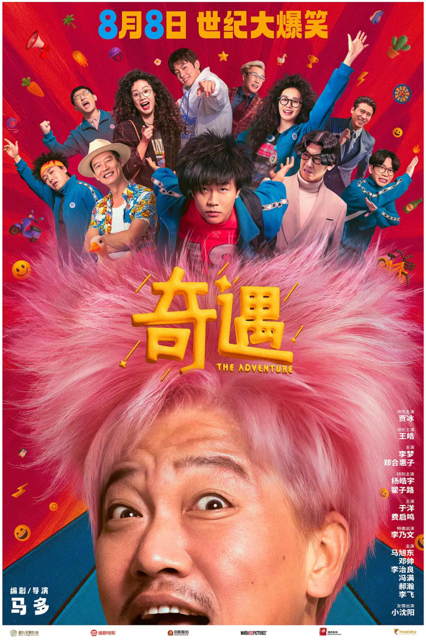 奇遇(全集)