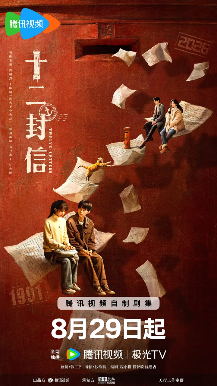 十二封信(全集)