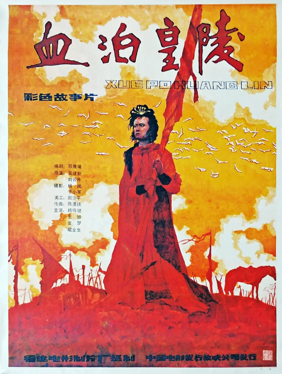 血泊皇陵(全集)