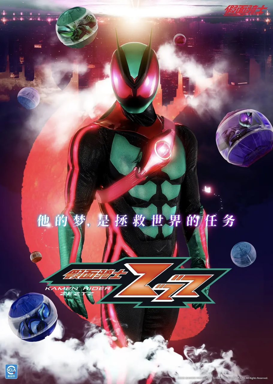 假面骑士ZEZTZ(全集)