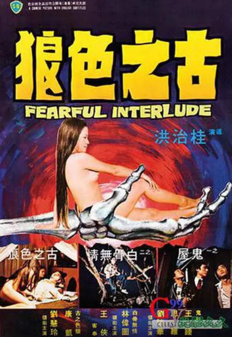 鬼话连篇 1975(全集)