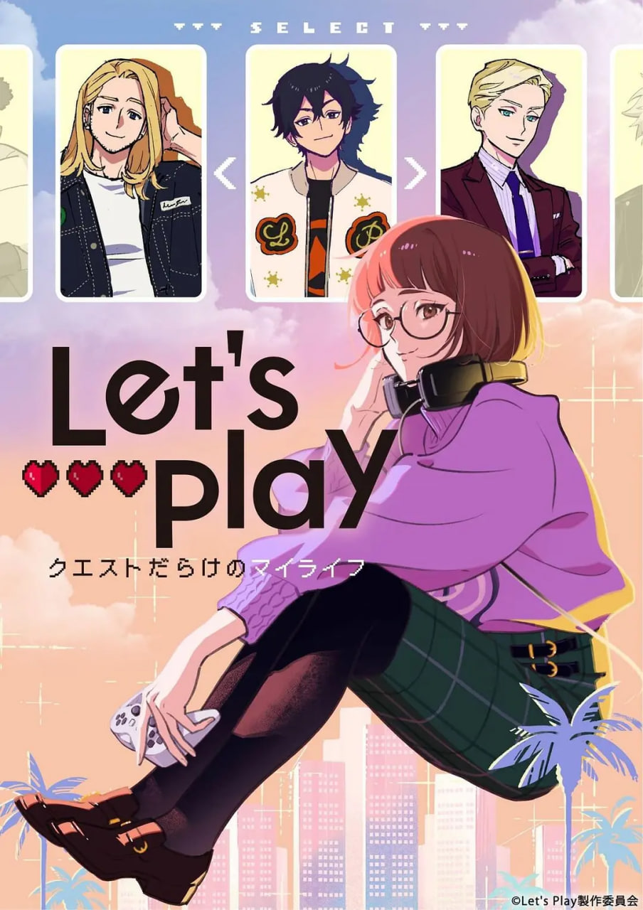 Let's Play 充满挑战的人生(全集)