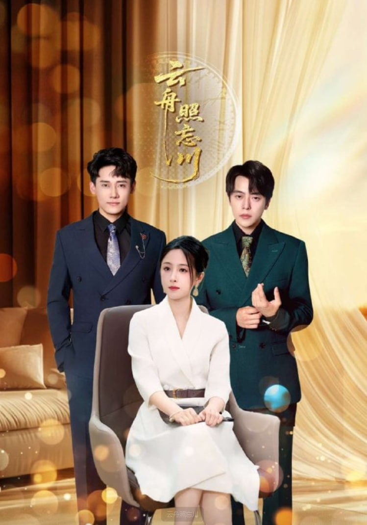 云舟照忘川(全集)